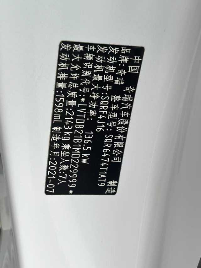 Chery Tiggo8 PLUS C-DM 2021 immagine di auto #8