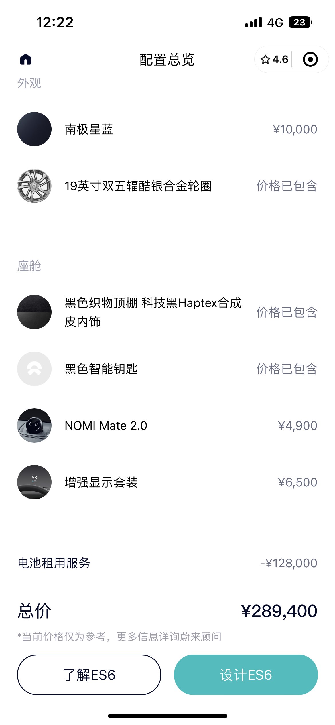 蔚来 蔚来ES6 2021 汽车图片 #8