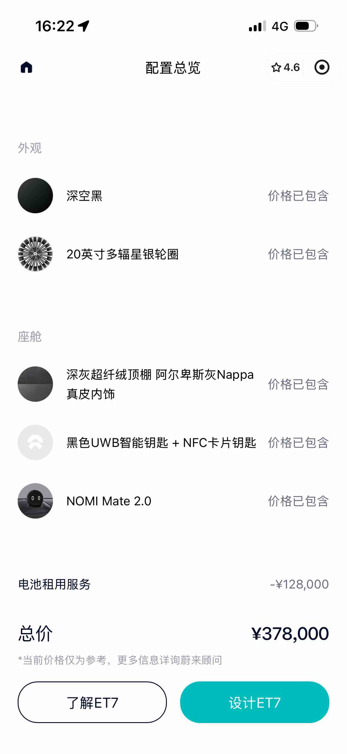 蔚来 蔚来ET7 2023 汽车图片 #8