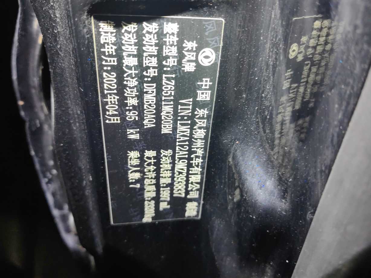 Forthing Lingzhi 2021 صورة سيارة #8