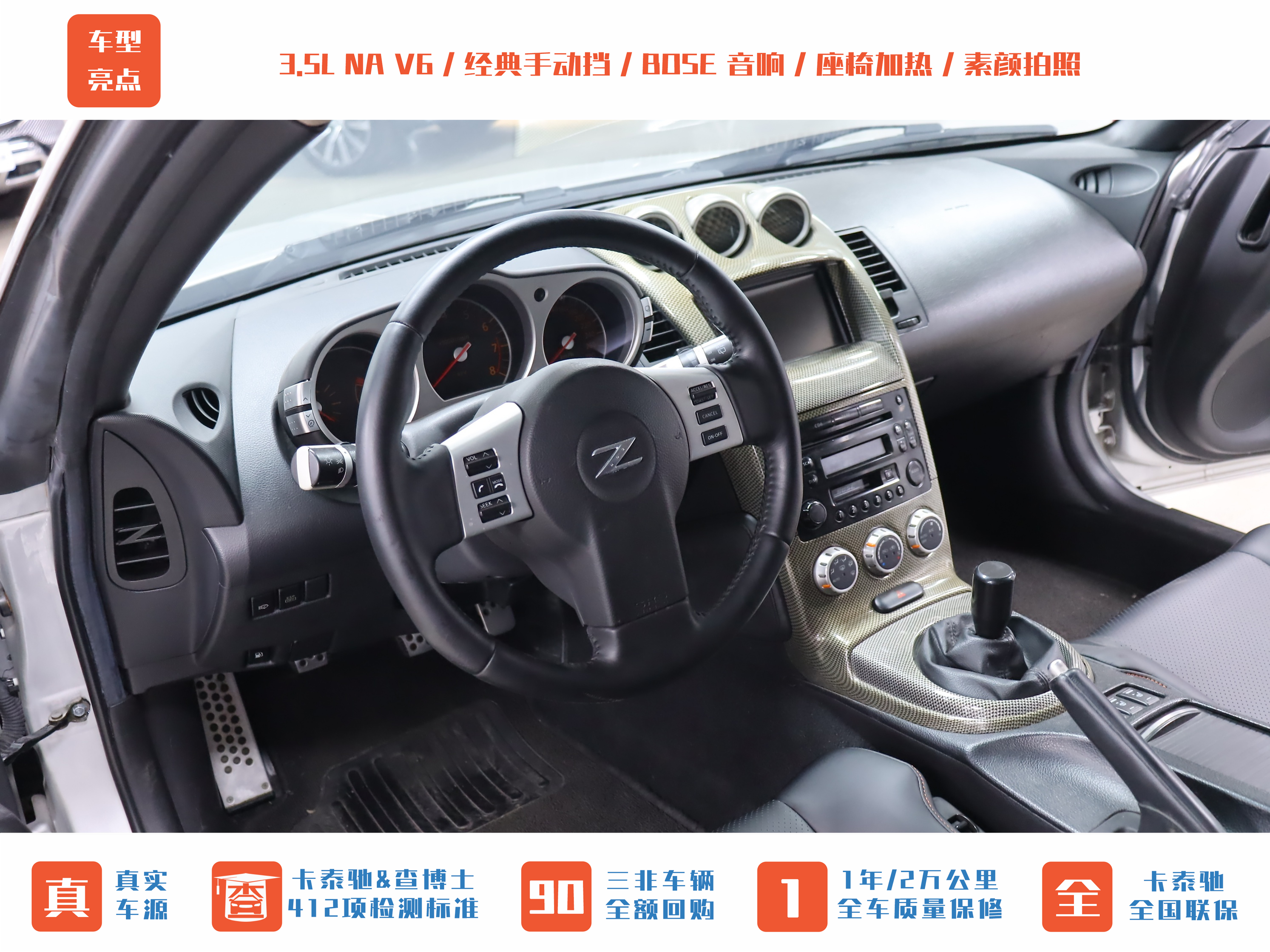 日产 日产350Z 2008 汽车图片 #8