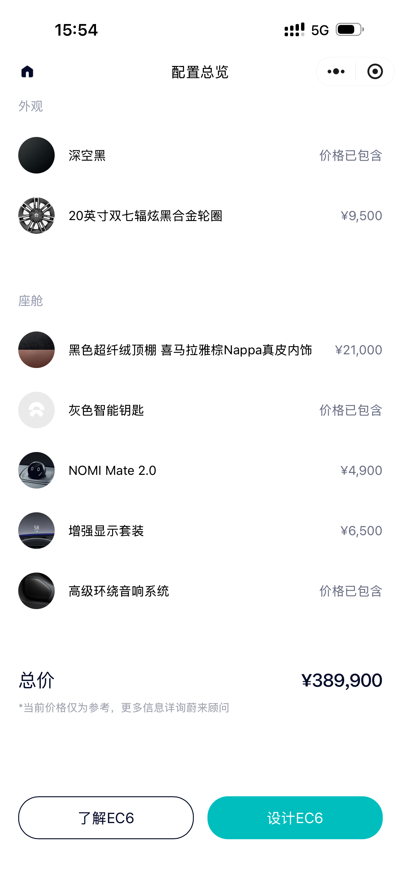 蔚来 蔚来EC6 2022 汽车图片 #8