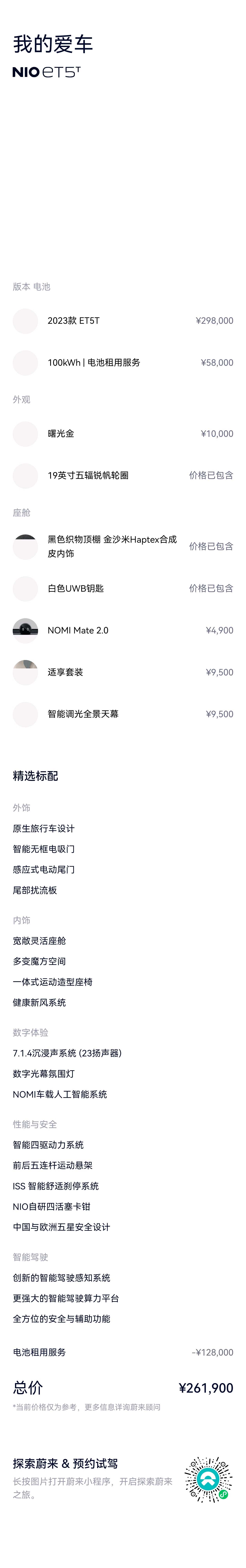 蔚来 蔚来ET5T 2023 汽车图片 #8