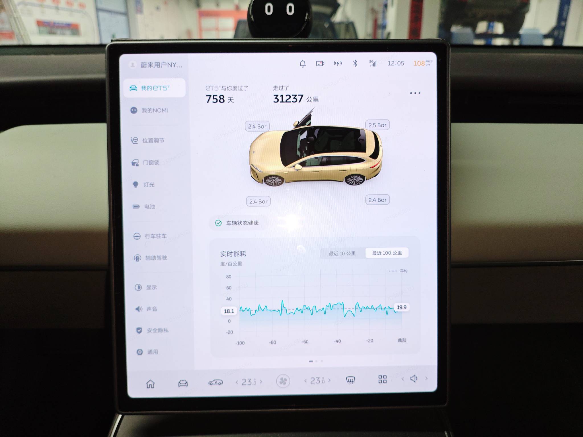 蔚来 蔚来ET5T 2024 汽车图片 #8