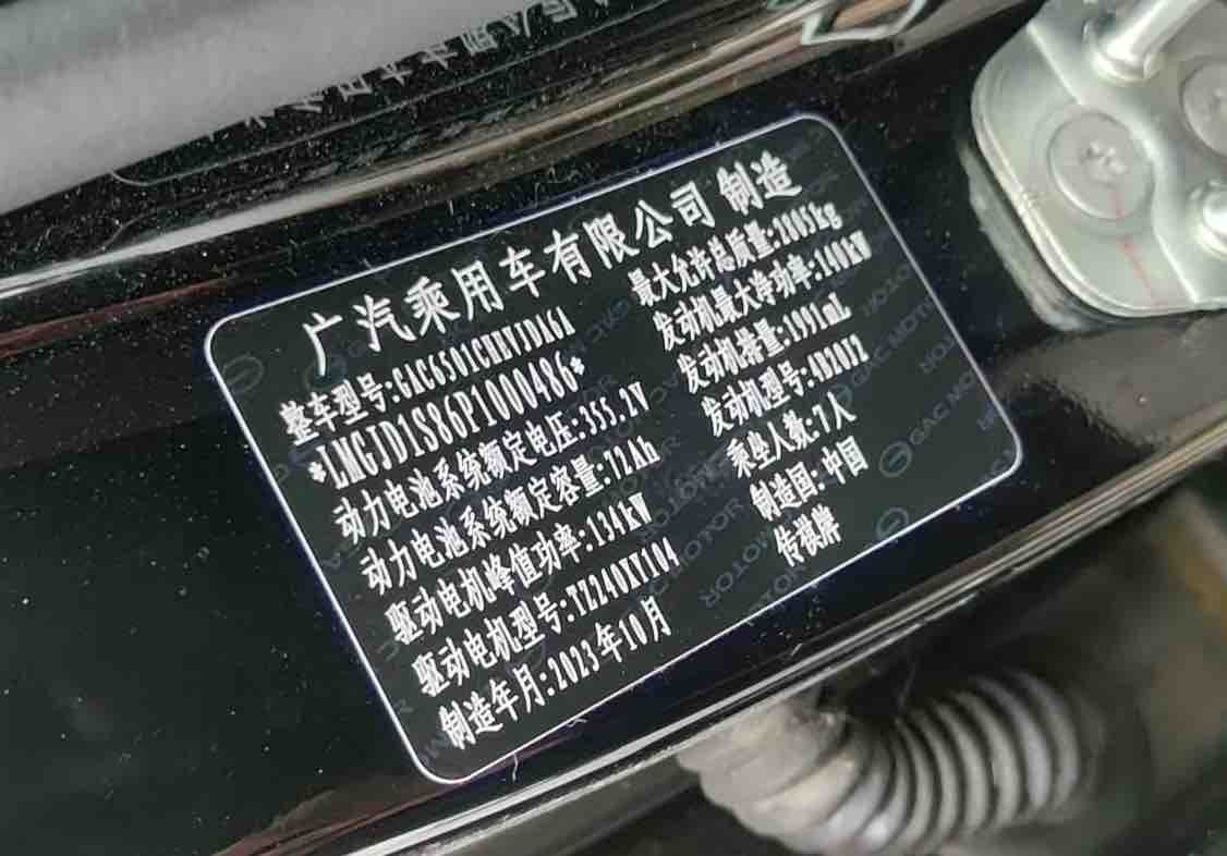 GAC Trumpchi ES9 2024 car image #8
