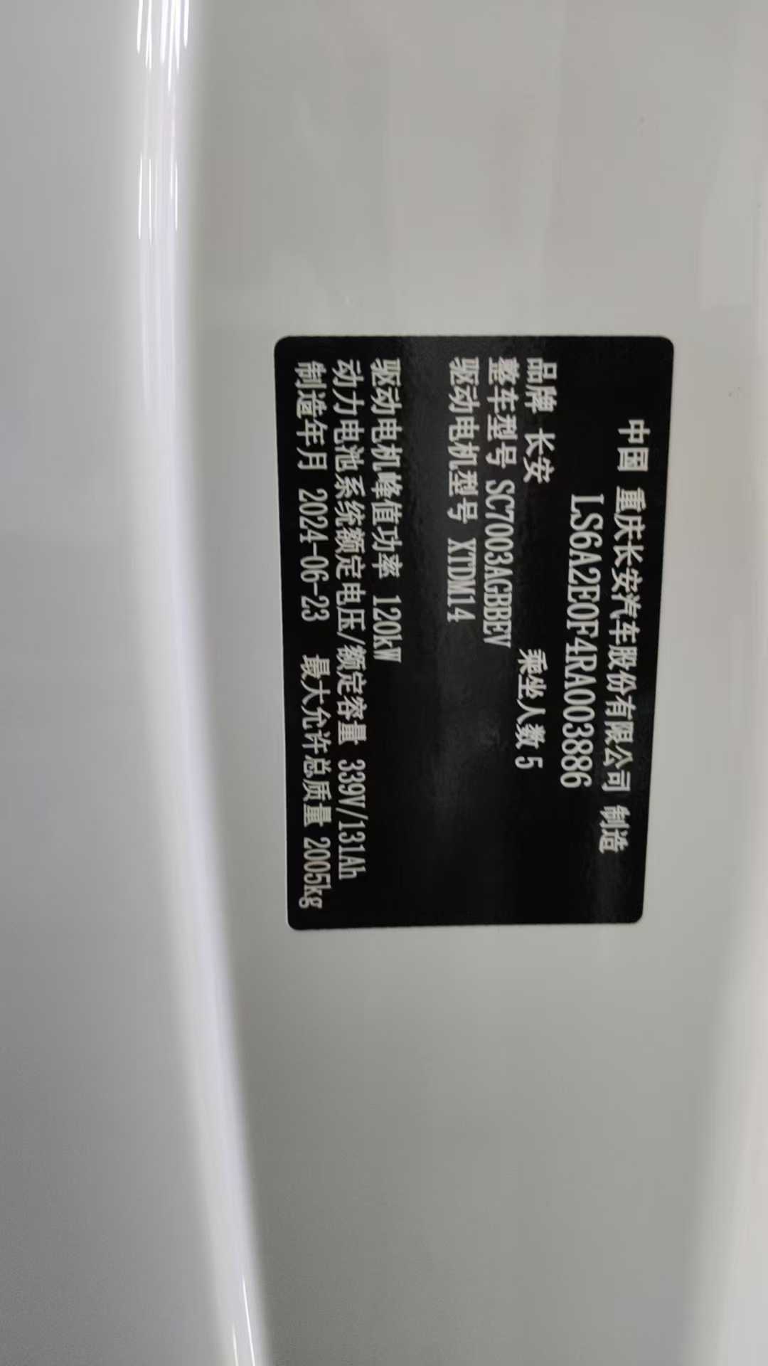 Changan Eado EV 2025 #8 Changan Eado EV 2025 car image #8