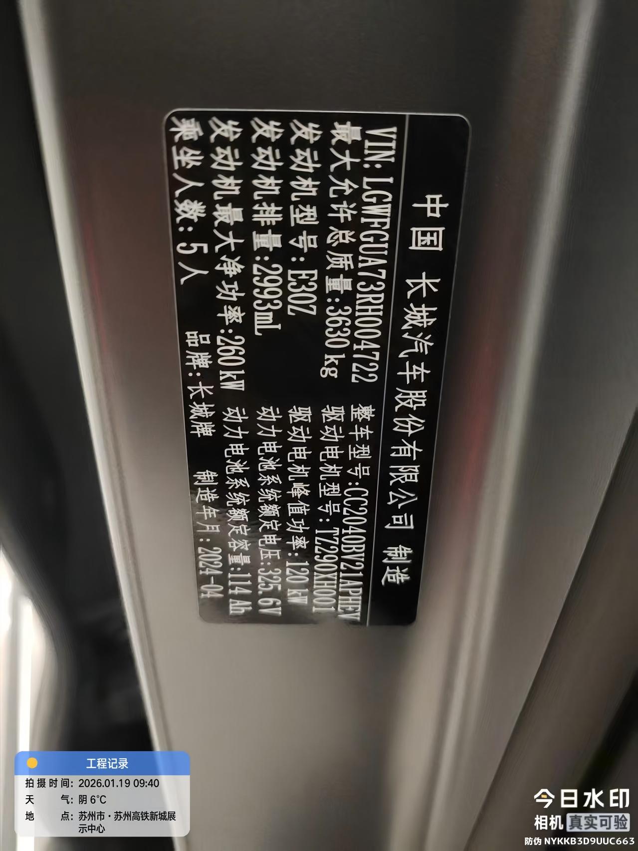 Tank 700 New Energy 2024 car image #8