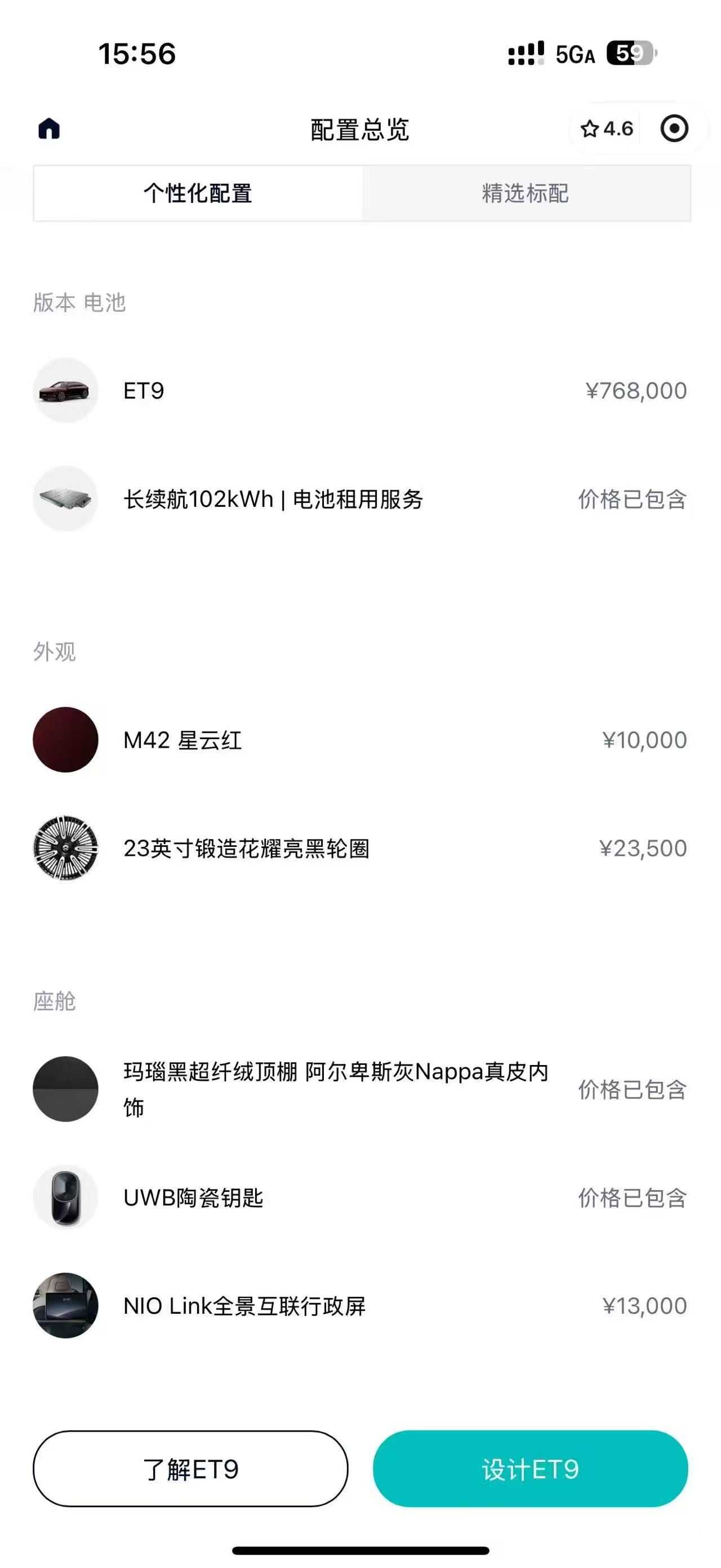 蔚来 蔚来ET9 2025 汽车图片 #8