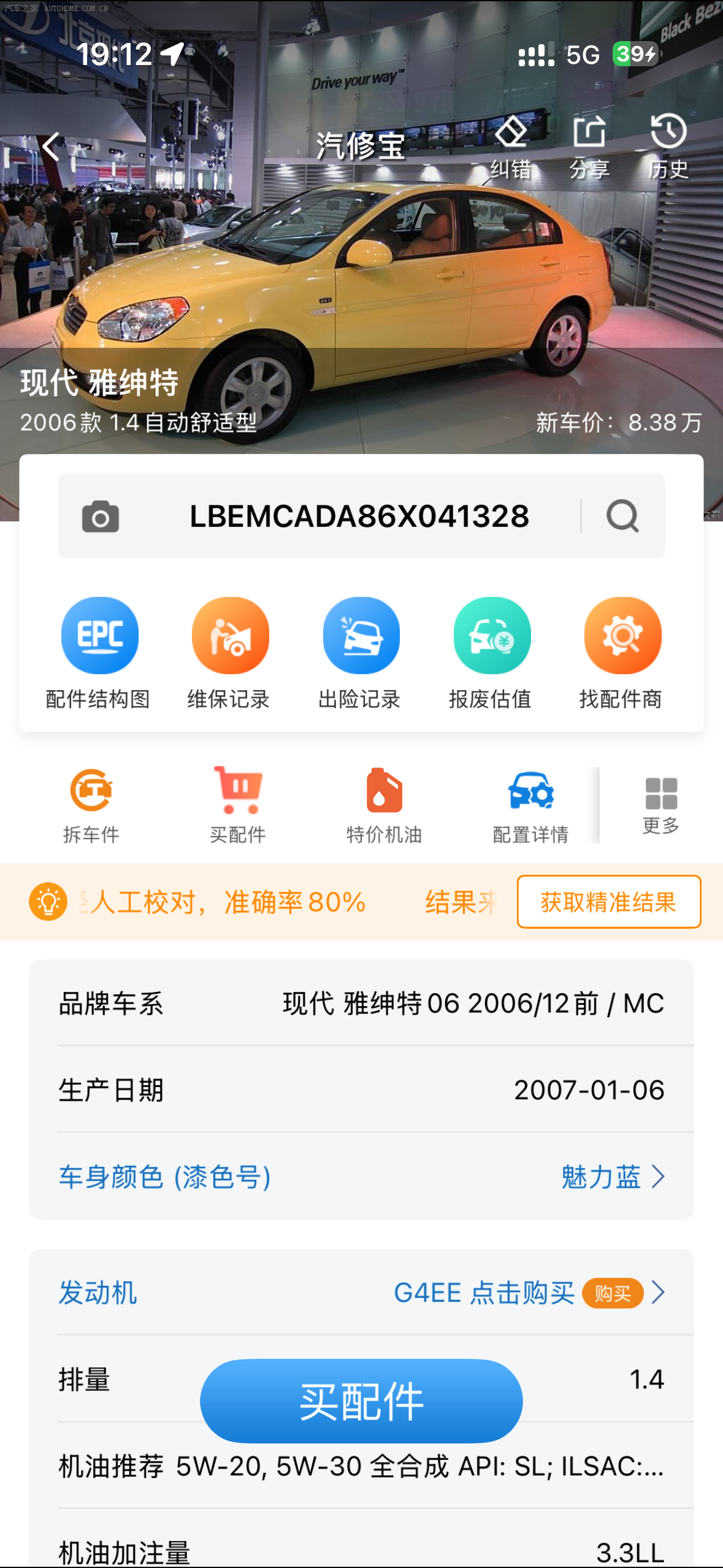 Hyundai Accent 2007 car image #8