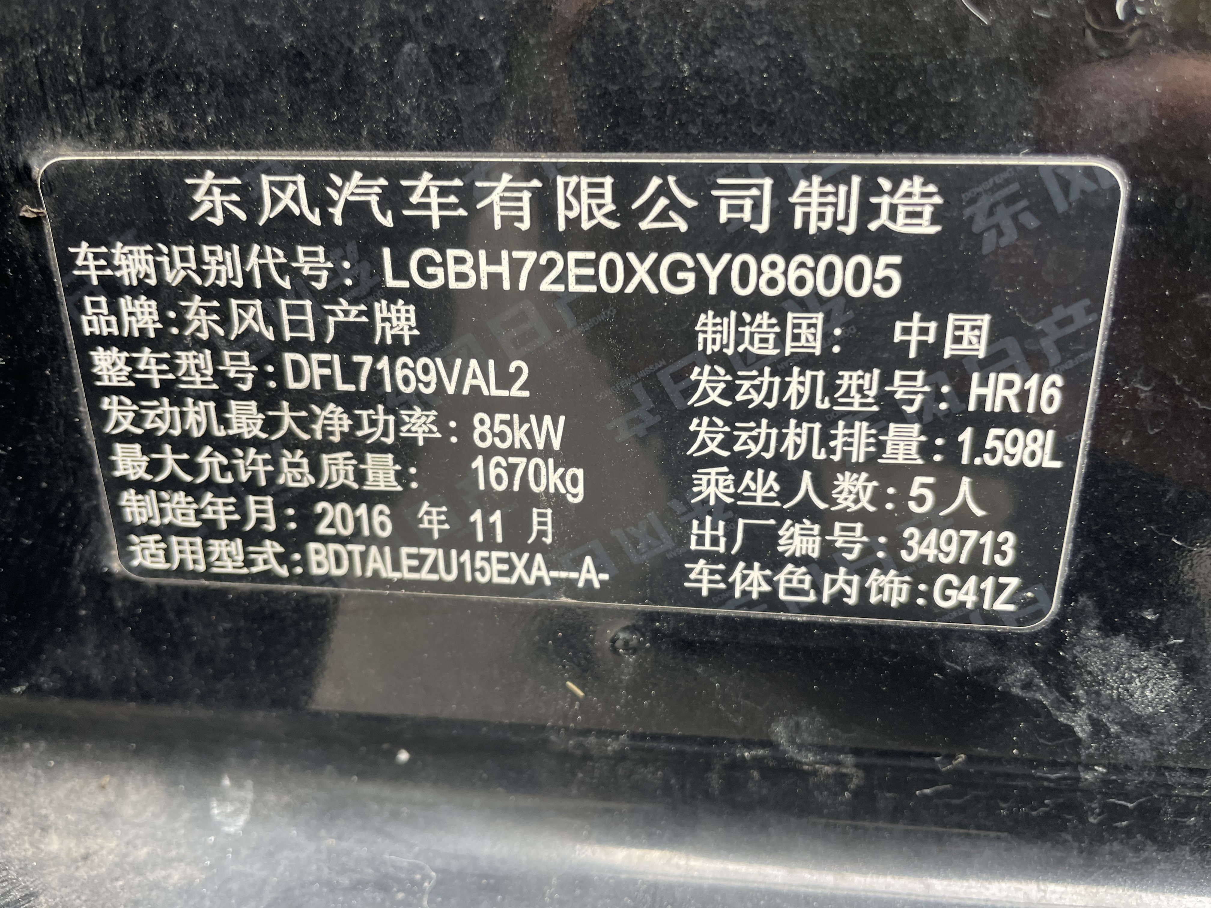 日产 蓝鸟 2016 汽车图片 #8