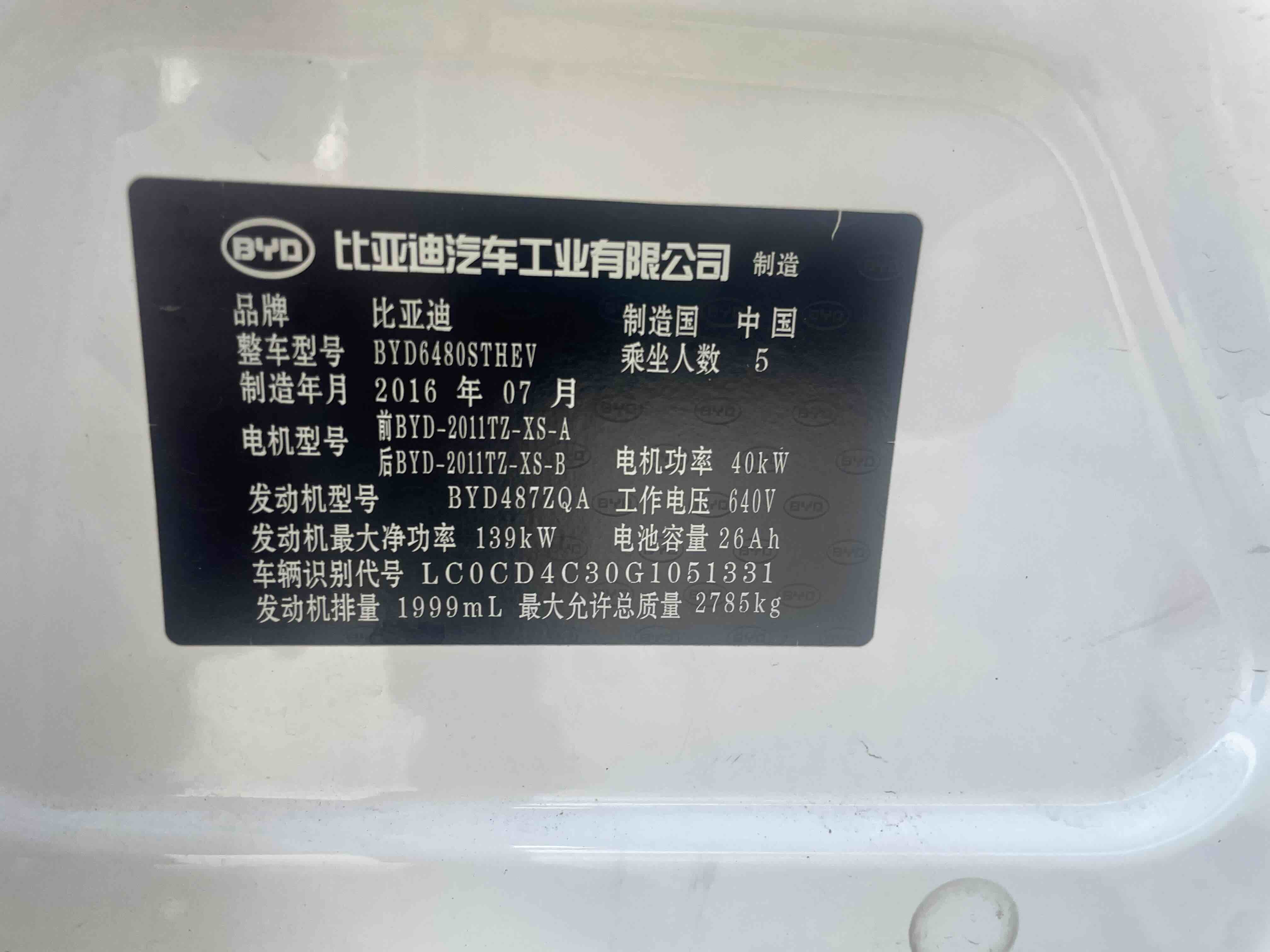 BYD Tang New Energy 2016 #8 BYD Tang New Energy 2016 car image #8