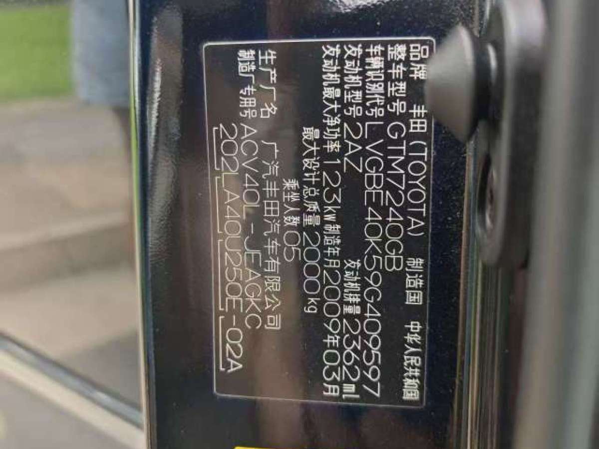 丰田 凯美瑞 2009 汽车图片 #8