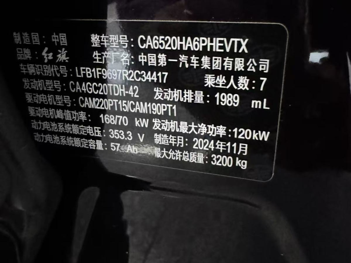 HongQi HQ9 PHEV 2025 #8 HongQi HQ9 PHEV 2025 car image #8