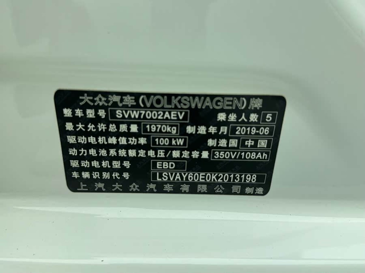 大众 朗逸纯电 2020 汽车图片 #8