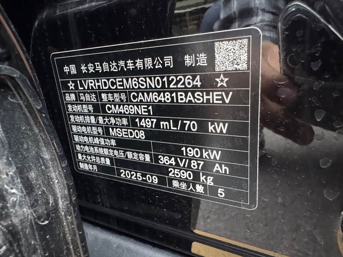 马自达 马自达EZ-6 2025 汽车图片 #8