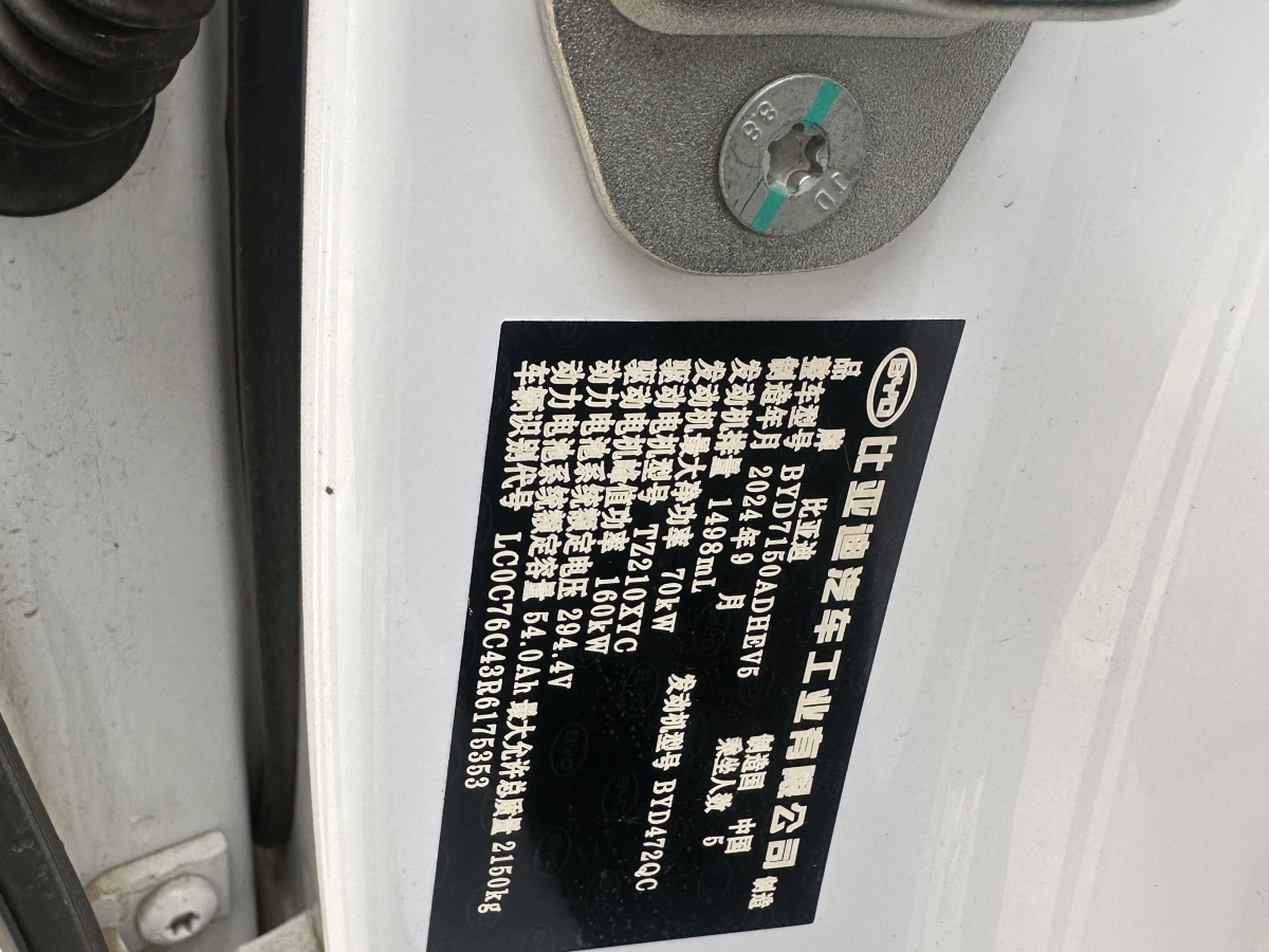 BYD Seal 06 DM-i 2024 immagine di auto #8