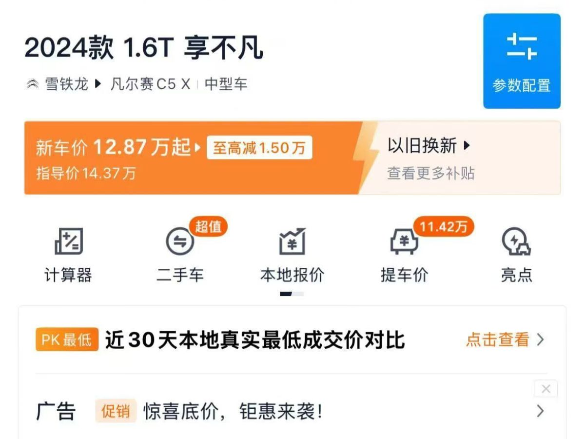 Citroen C5 X 2025 car image #8