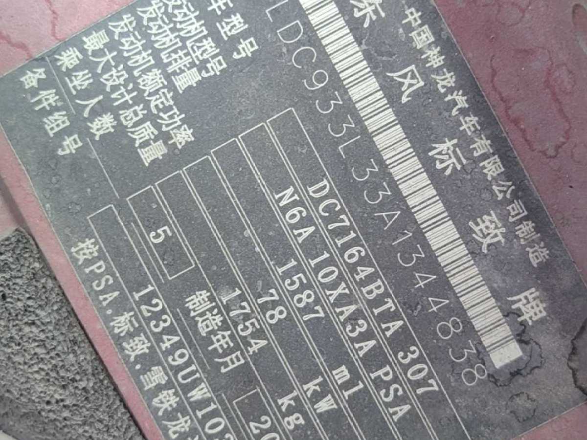 标致 标致307 2010 汽车图片 #8