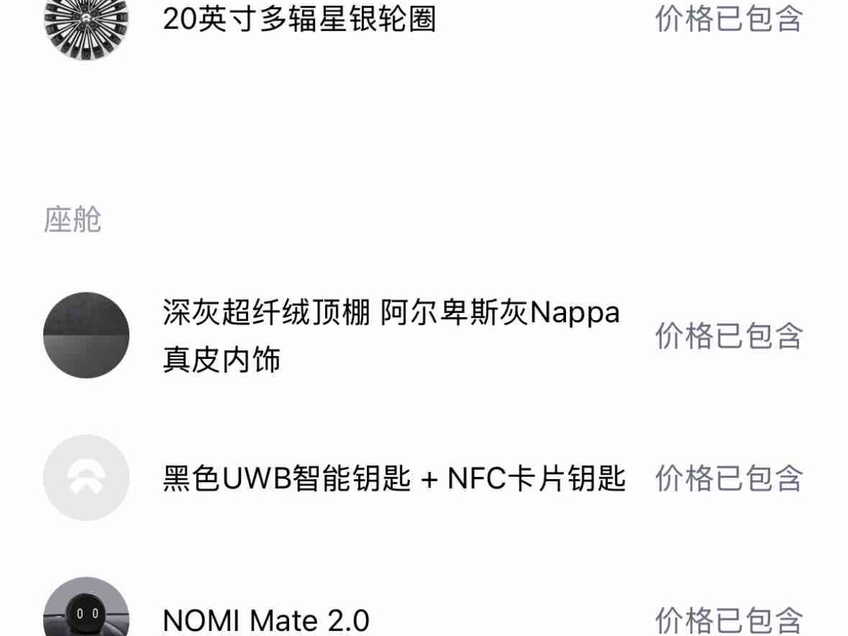 蔚来 蔚来ET7 2022 汽车图片 #8