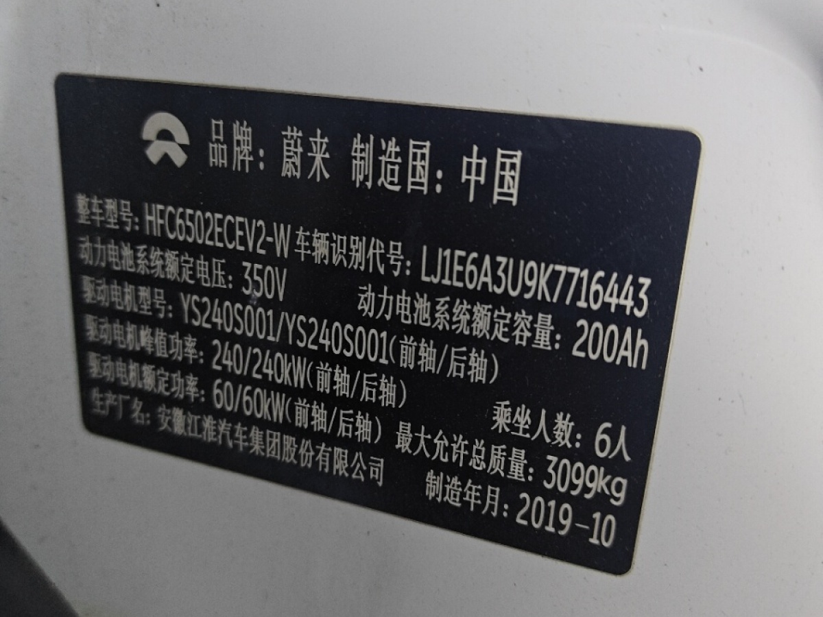 蔚来 蔚来ES8 2019 汽车图片 #8