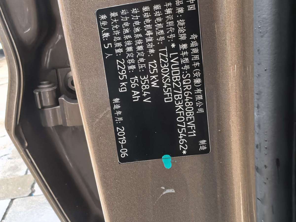 Jetour X70S EV 2019 #8 Jetour X70S EV 2019 image de voiture #8