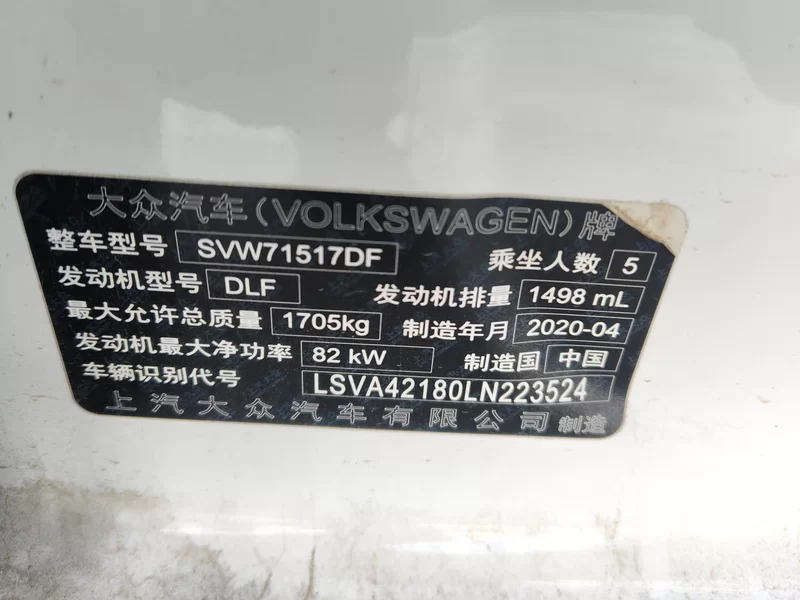 大众 朗逸 2020 汽车图片 #8