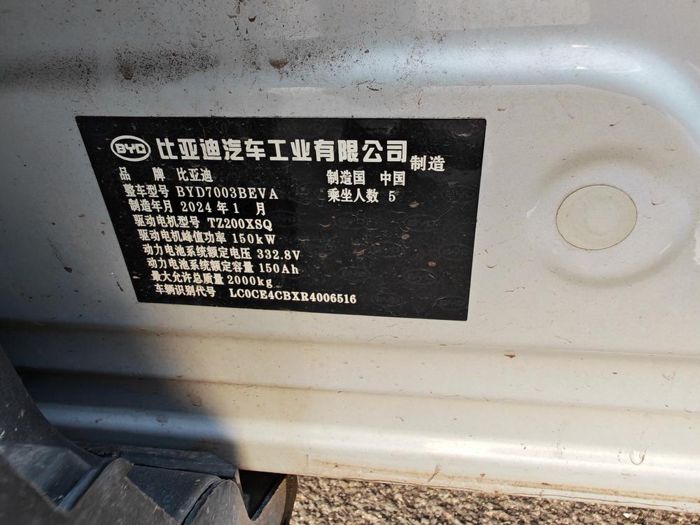 BYD Yuan Plus 2024 #11 BYD Yuan Plus 2024 image de voiture #11