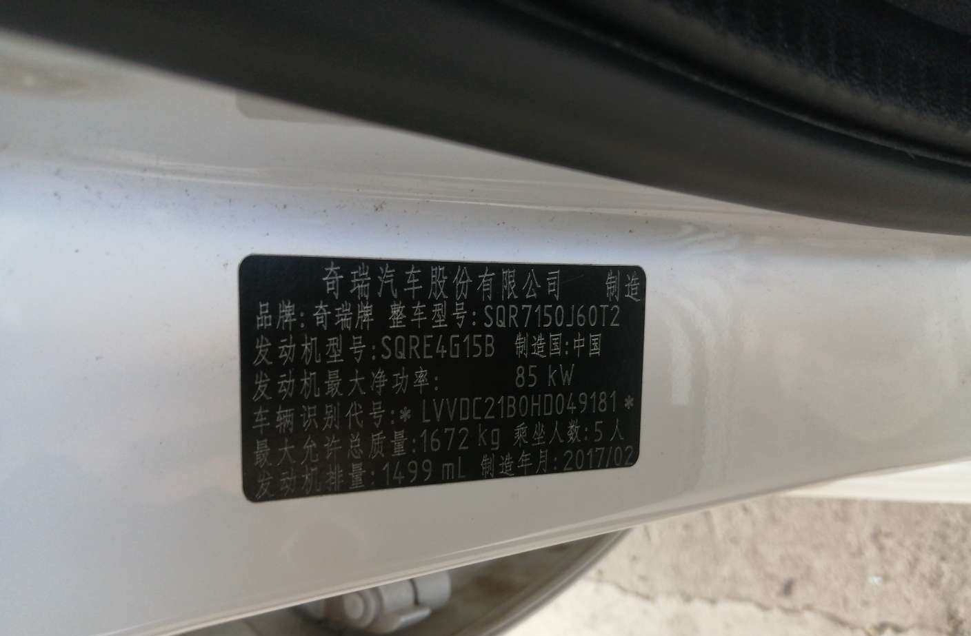 Chery Arrizo 5 2017 car image #9