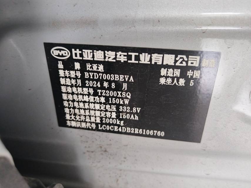 BYD Yuan Plus 2024 car image #7