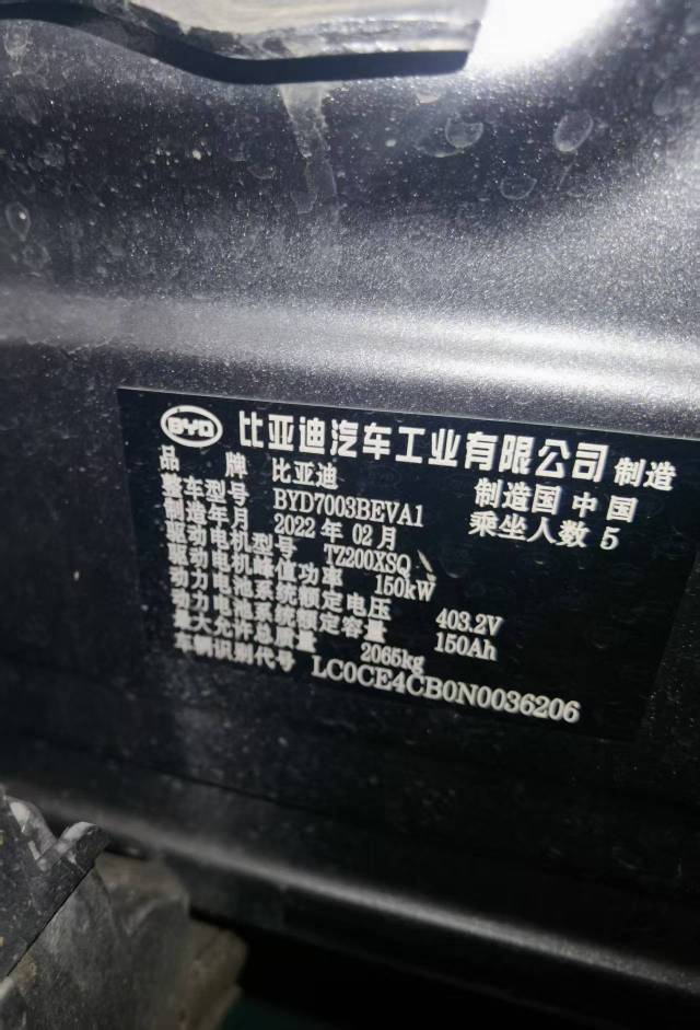 BYD Yuan Plus 2022 car image #5