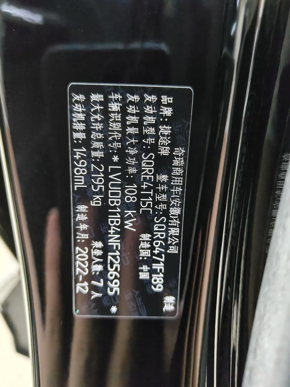 Jetour X70 PLUS 2023 car image #8