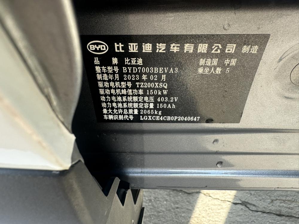 BYD Yuan Plus 2023 #8 BYD Yuan Plus 2023 immagine di auto #8