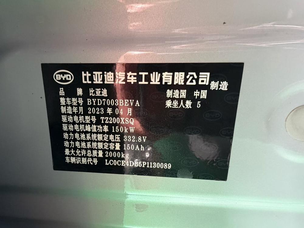 BYD Yuan Plus 2023 #4 BYD Yuan Plus 2023 car image #4