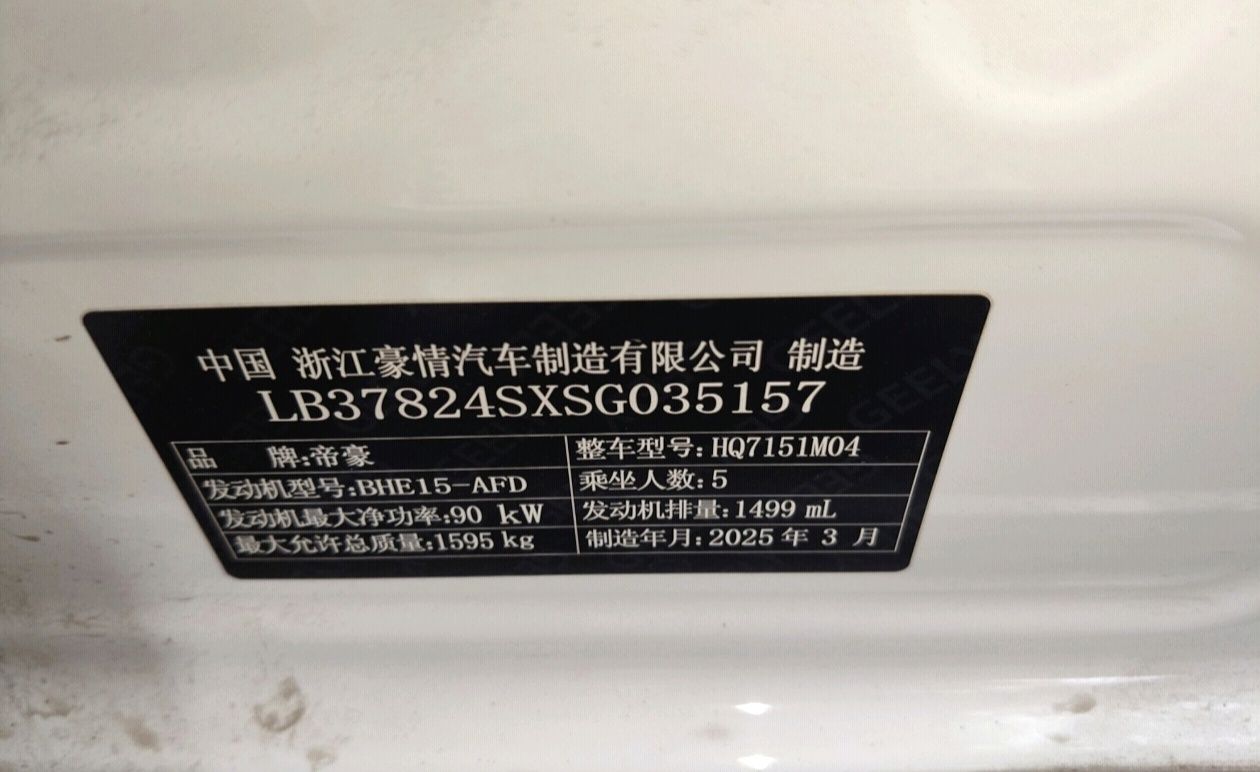 GEELY Emgrand 2025 car image #10