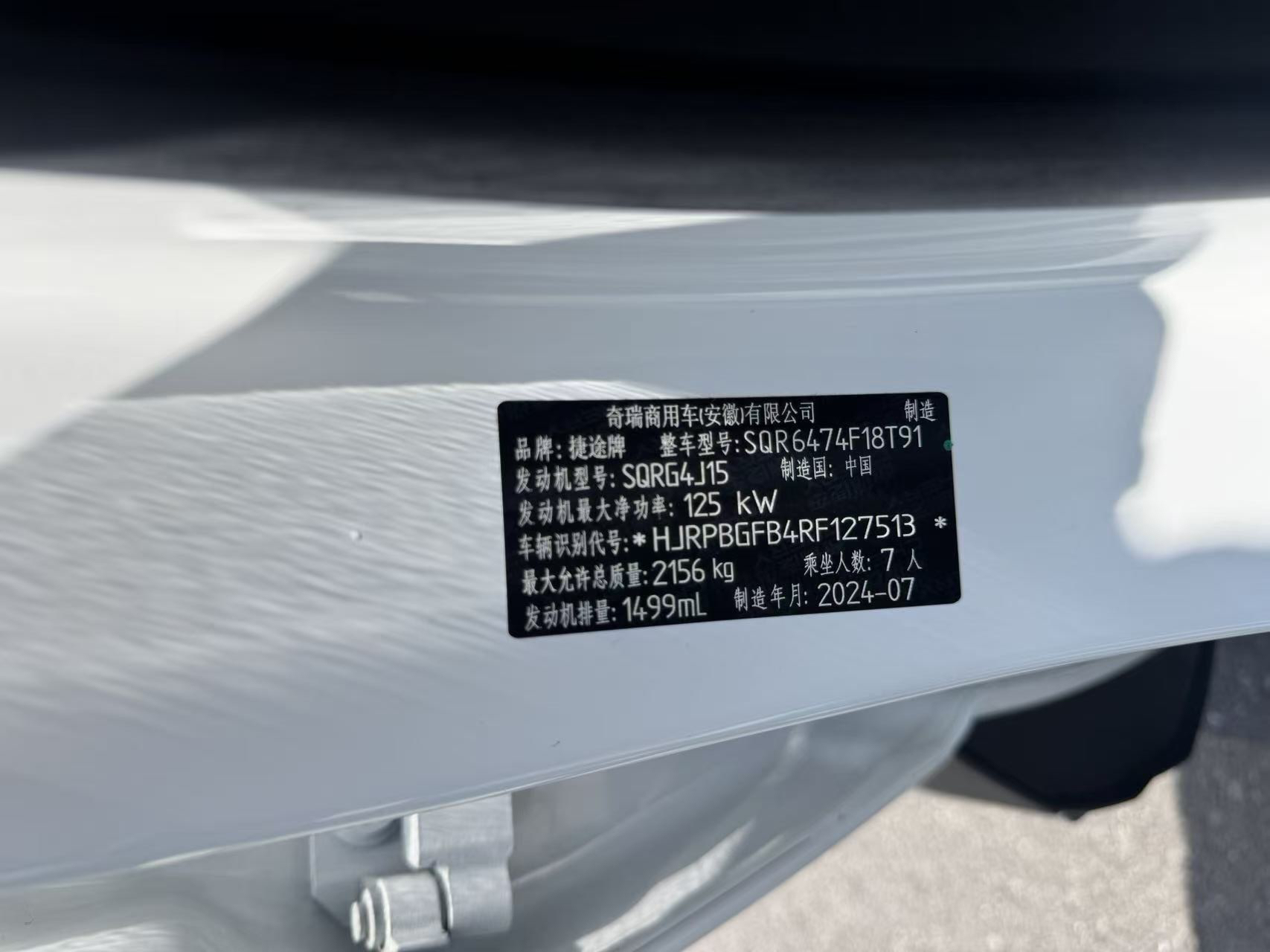 Jetour X70 PLUS 2024 car image #10