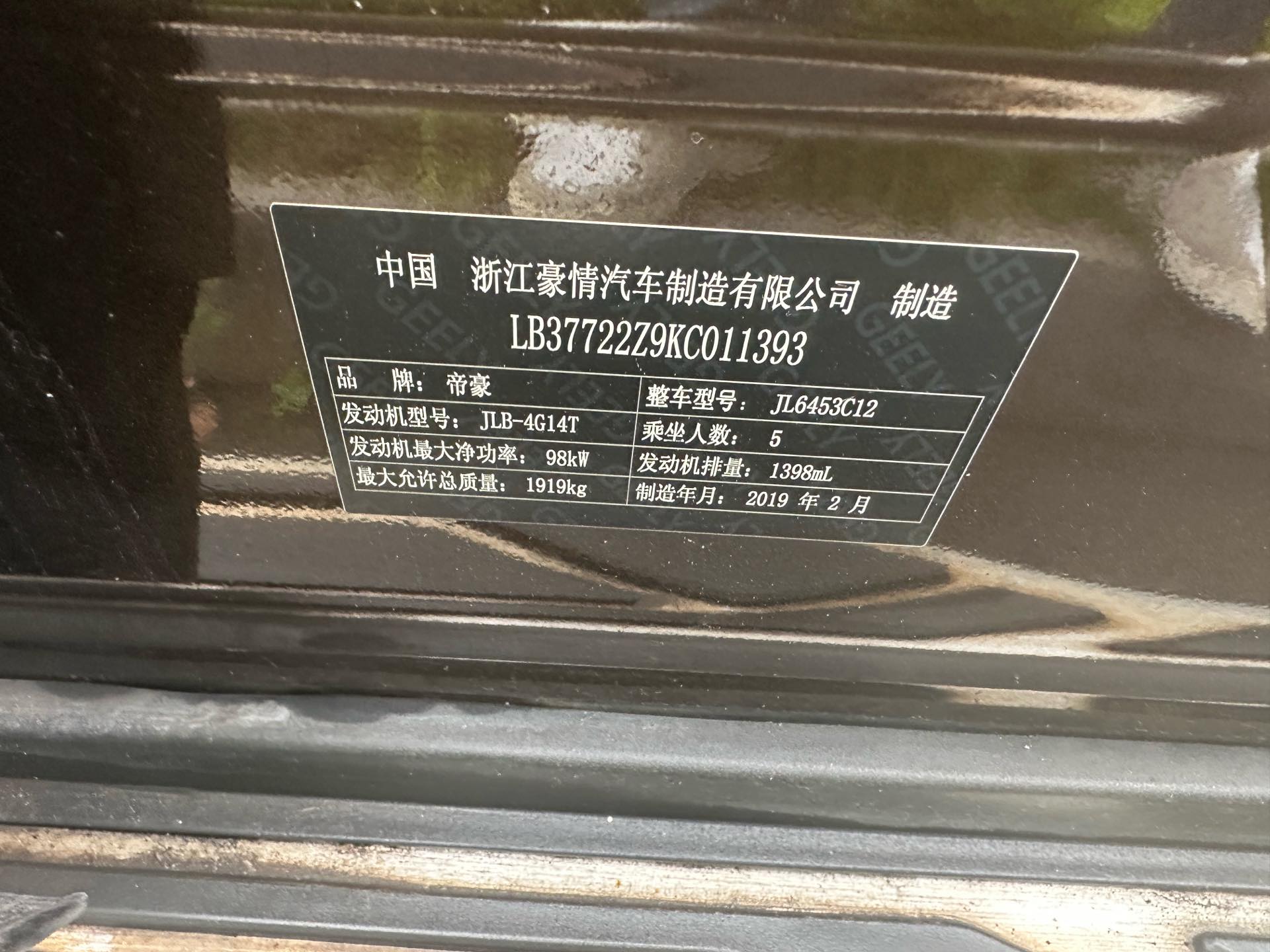 吉利汽车 远景X6 2019 汽车图片 #15