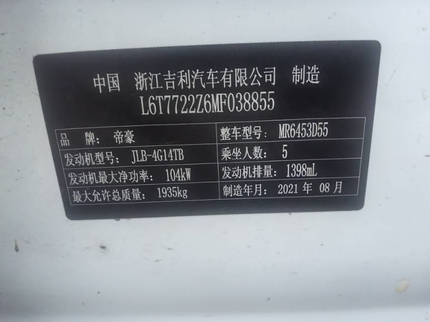 GEELY Vision X6 2021 #9 GEELY Vision X6 2021 image de voiture #9