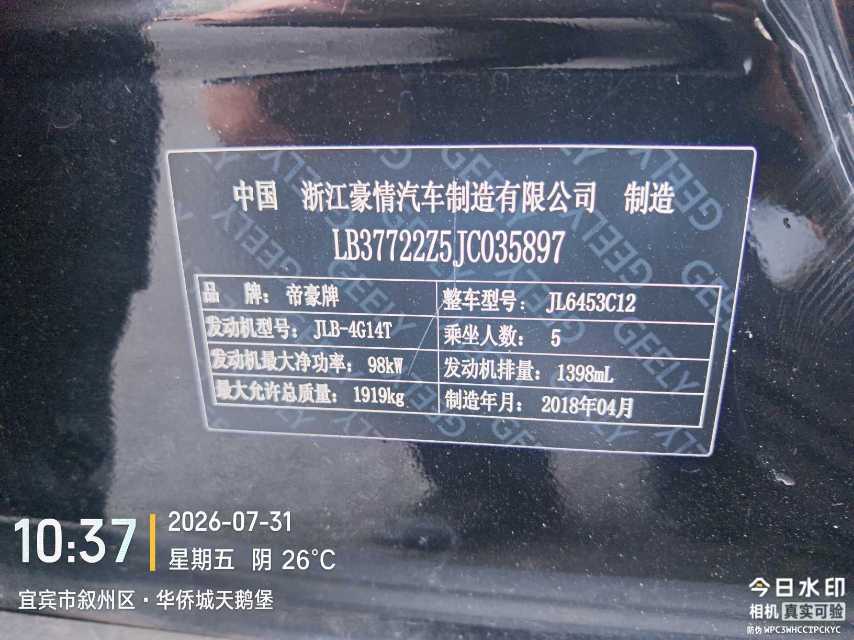 GEELY Vision X6 2018 car image #7