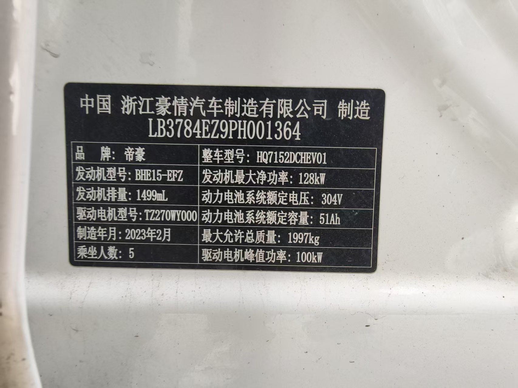 GEELY Emgrand L HiP 2023 car image #9