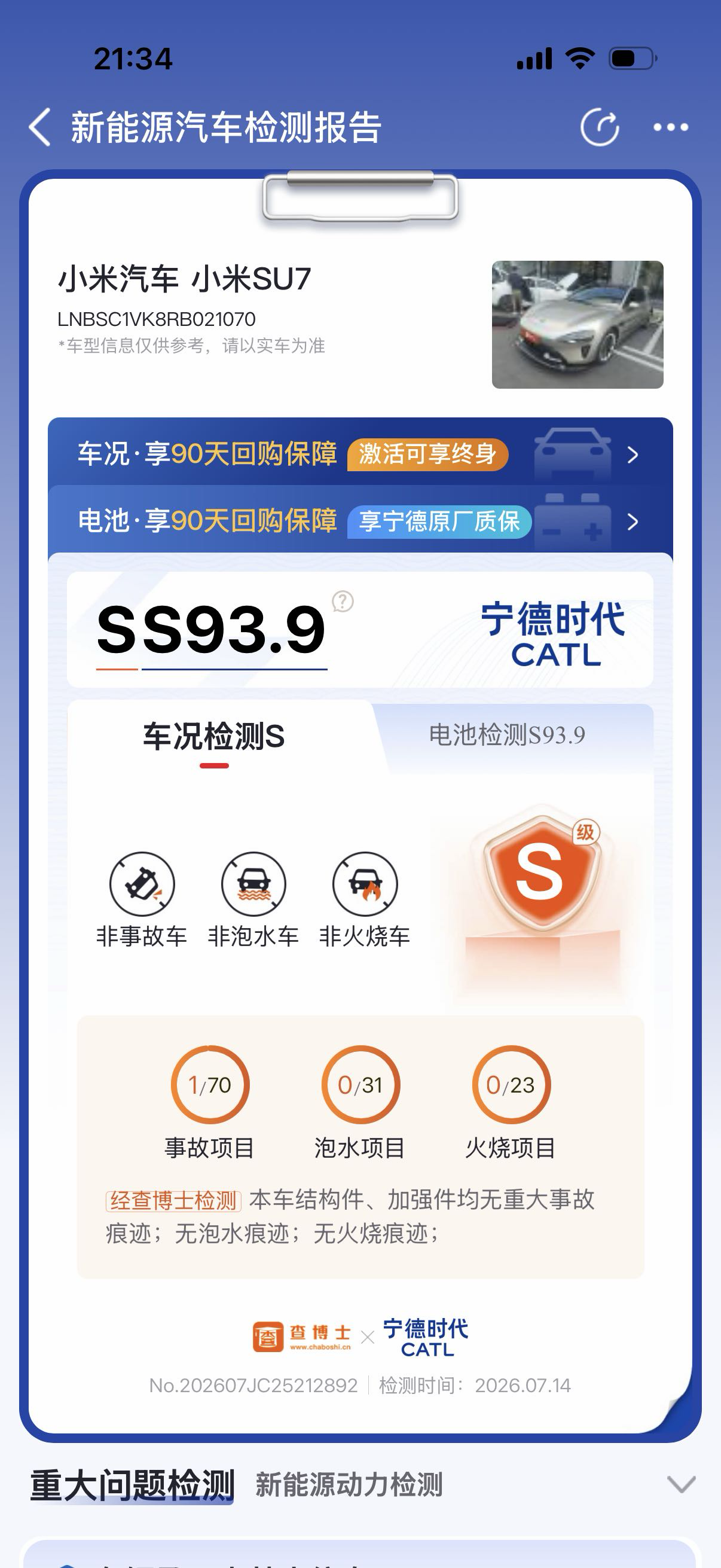 小米汽车 小米SU7 2024 汽车图片 #13