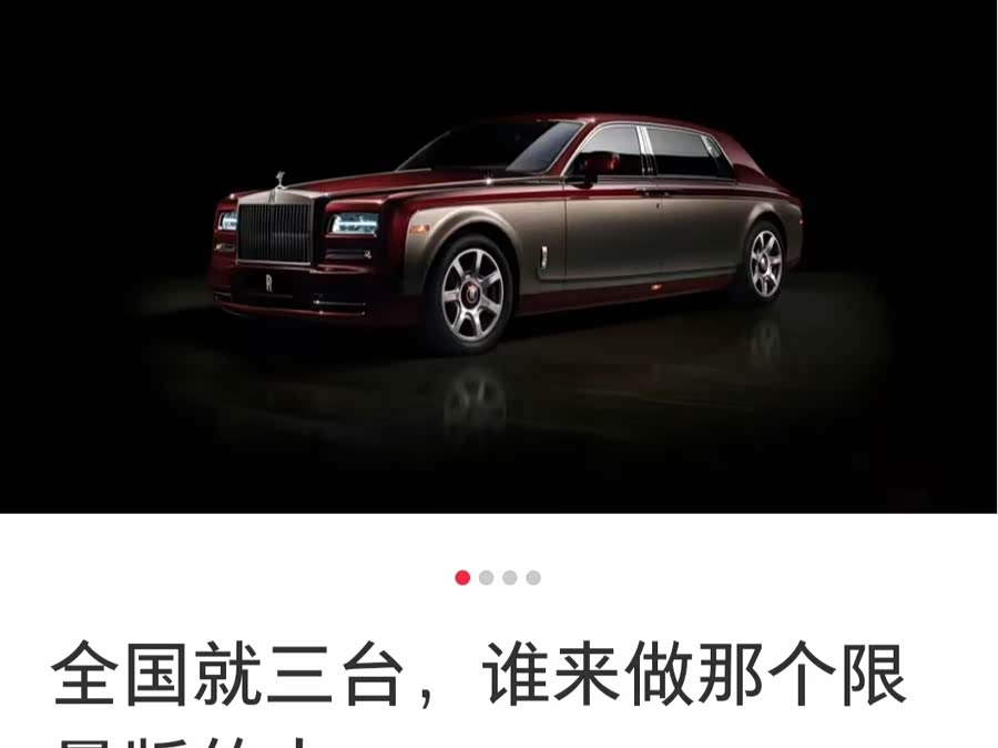 劳斯莱斯 幻影 2016 汽车图片 #9