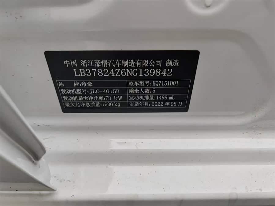 吉利汽车 帝豪 2022 汽车图片 #9