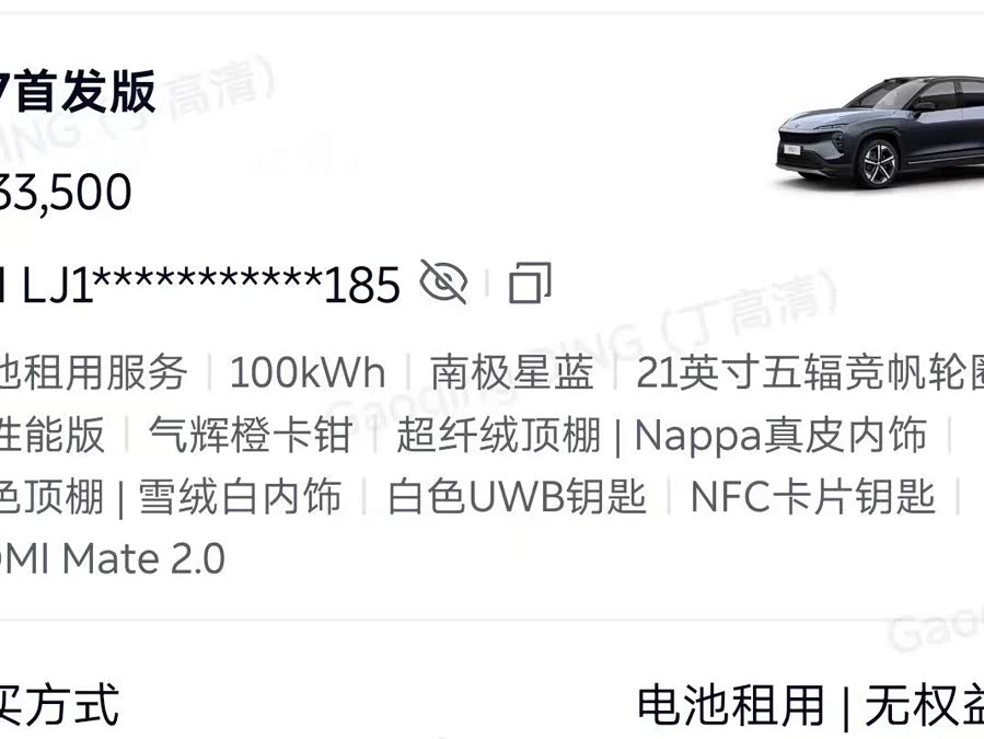 NIO ES7 2022 car image #9