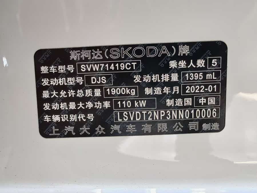 斯柯达 速派 2022 汽车图片 #9