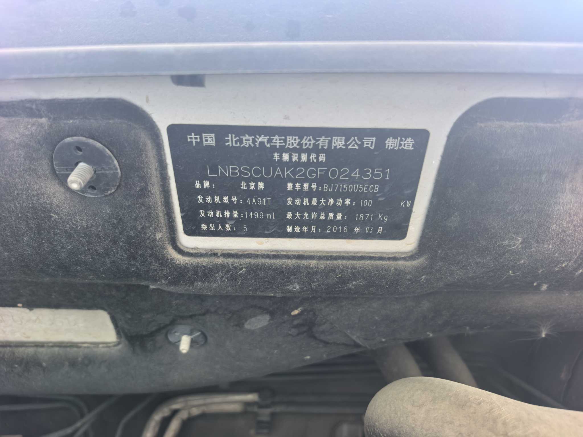 Beijing 2016 صورة سيارة #9