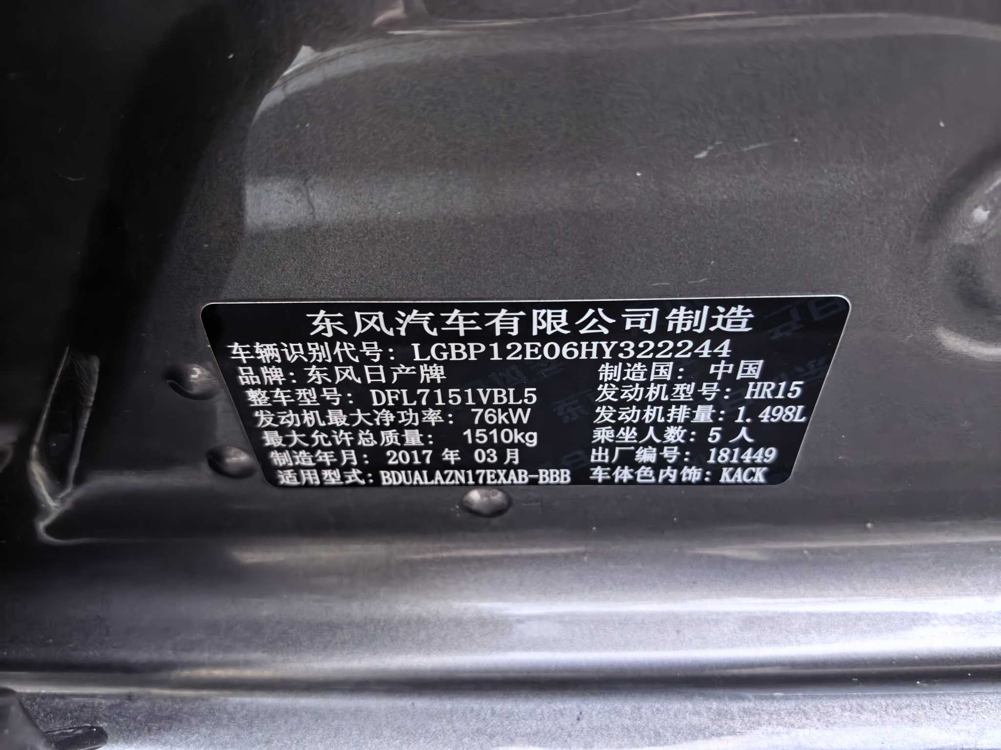 日产 阳光 2017 汽车图片 #9