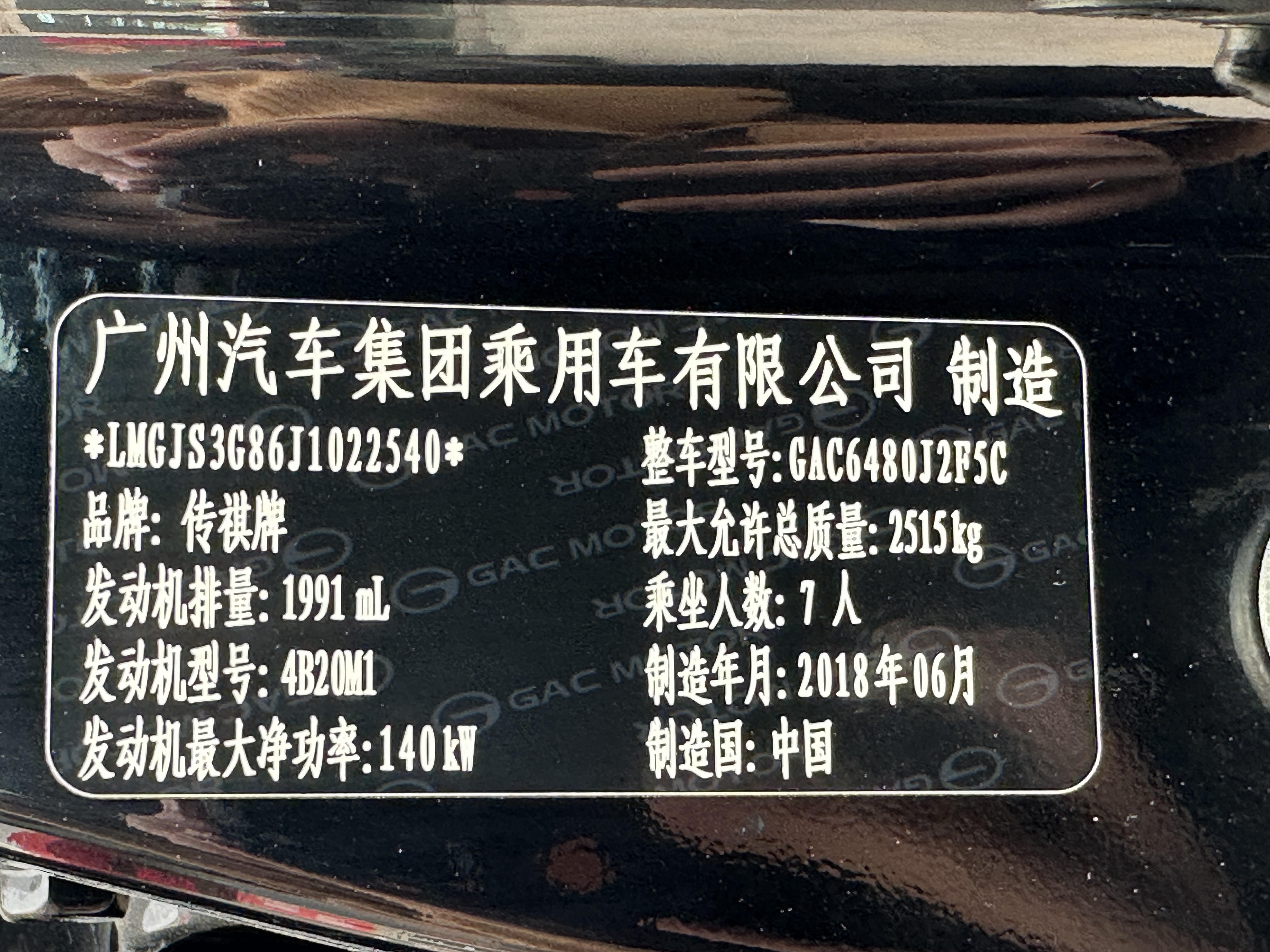 GAC Trumpchi GS8 2018 car image #9