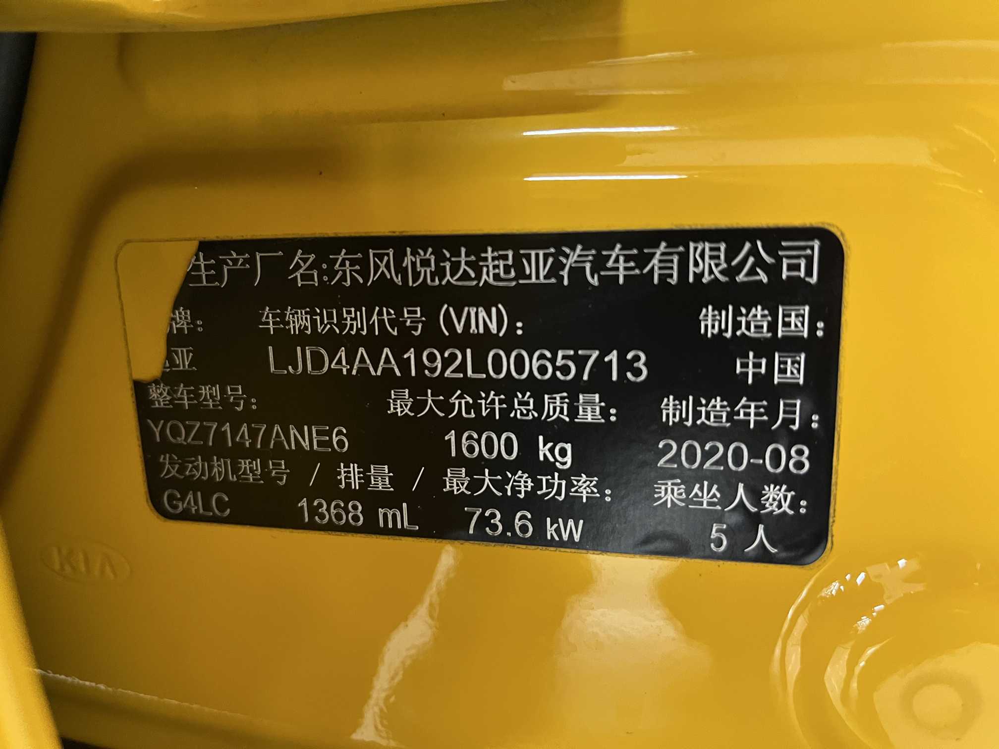 起亚 奕跑 2020 汽车图片 #9