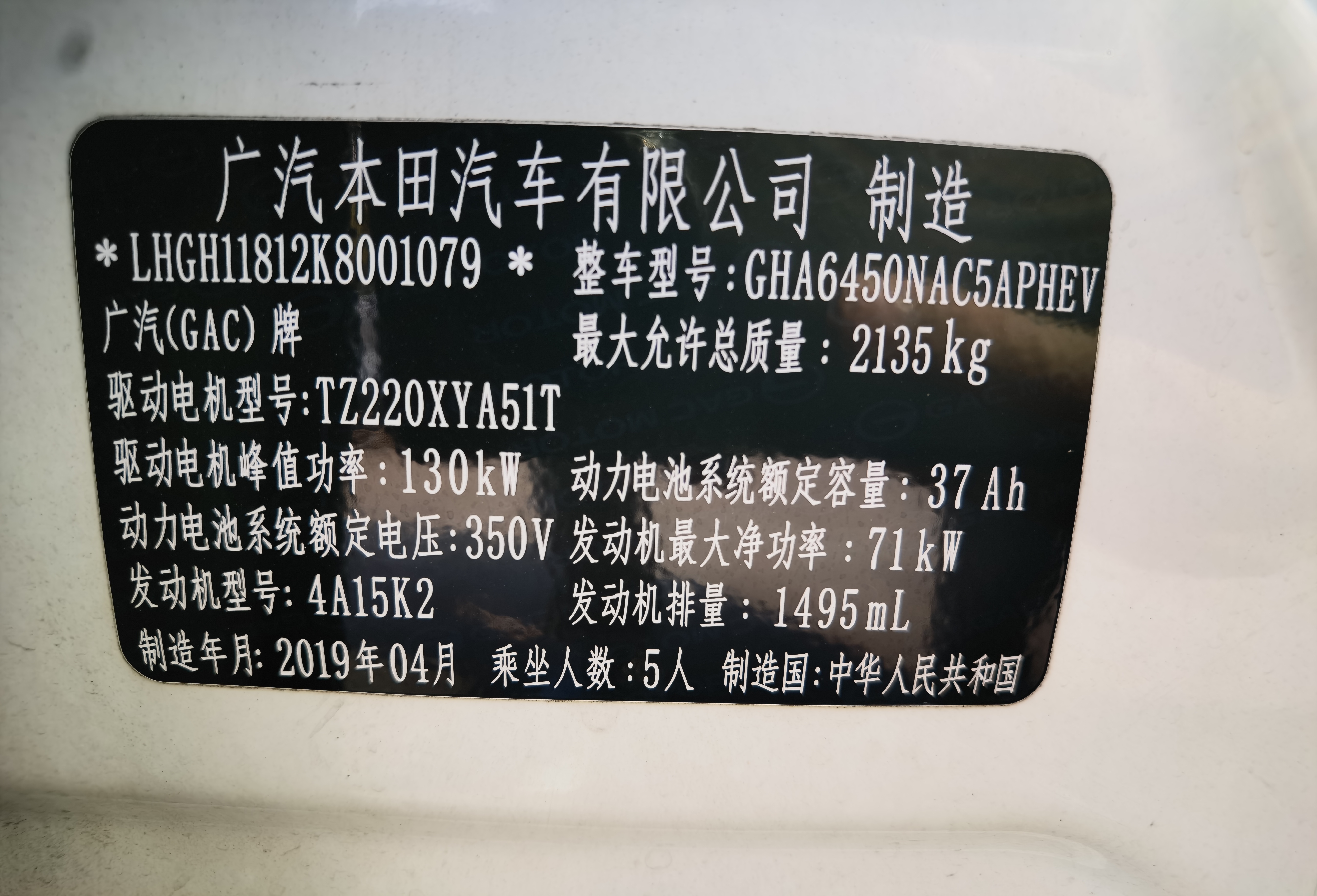 GAC Shirui PHEV 2019 car image #9