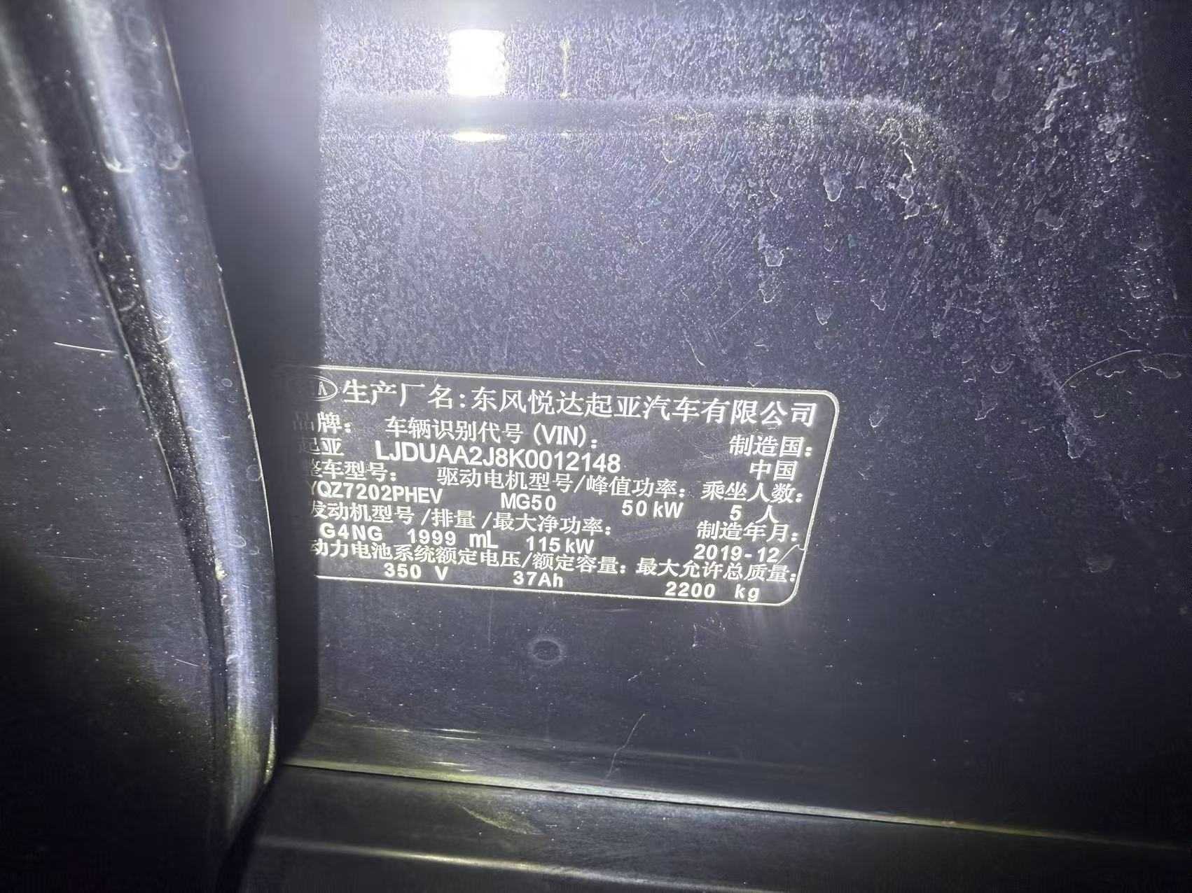 起亚 起亚K5新能源 2020 汽车图片 #9